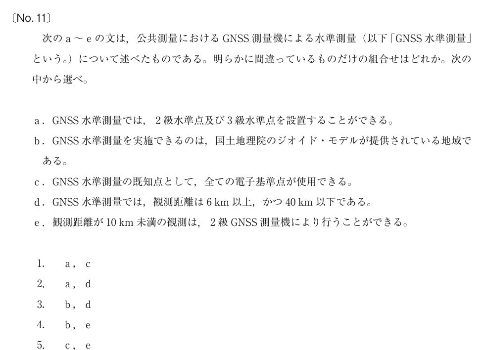 令和4年 測量士試験（午前） 問題（実際の試験問題）