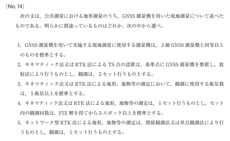 令和4年 測量士試験（午前） 問題（実際の試験問題）