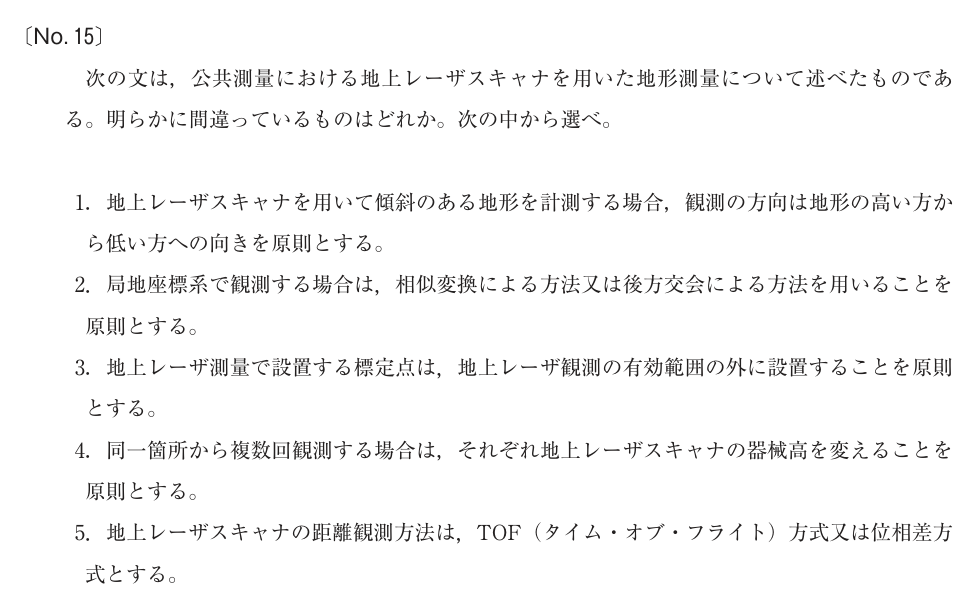 令和4年 測量士試験（午前） 問題（実際の試験問題）
