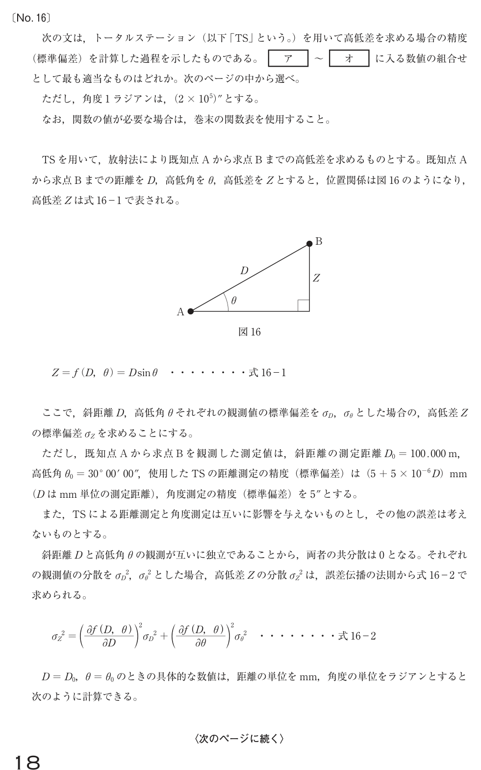 令和4年 測量士試験(午前) 問題(実際の試験問題)