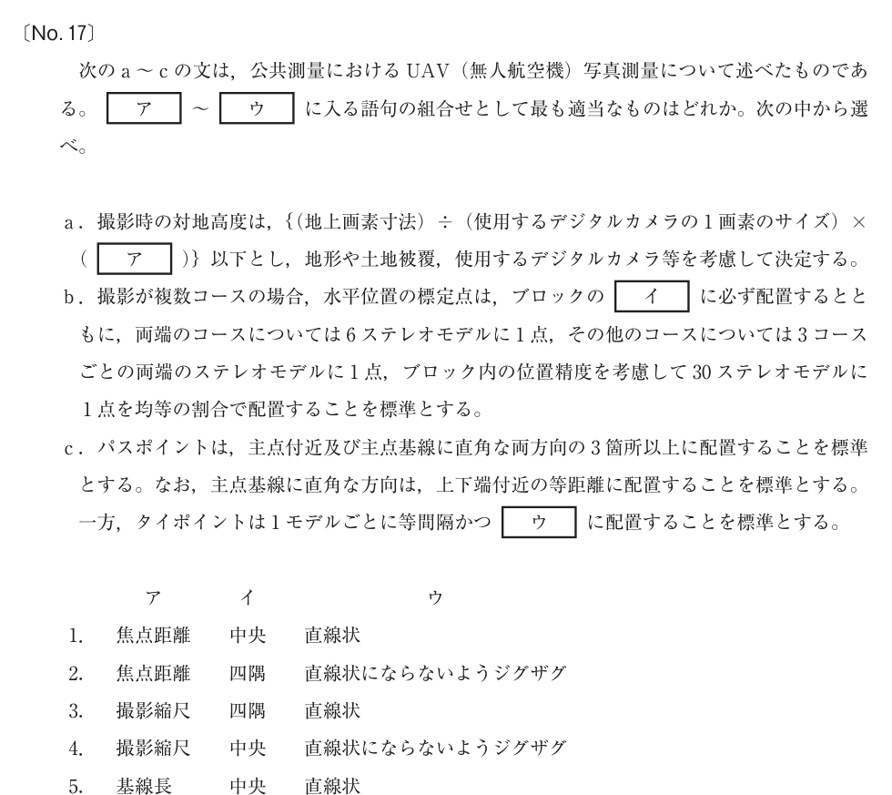 令和4年 測量士試験（午前） 問題（実際の試験問題）