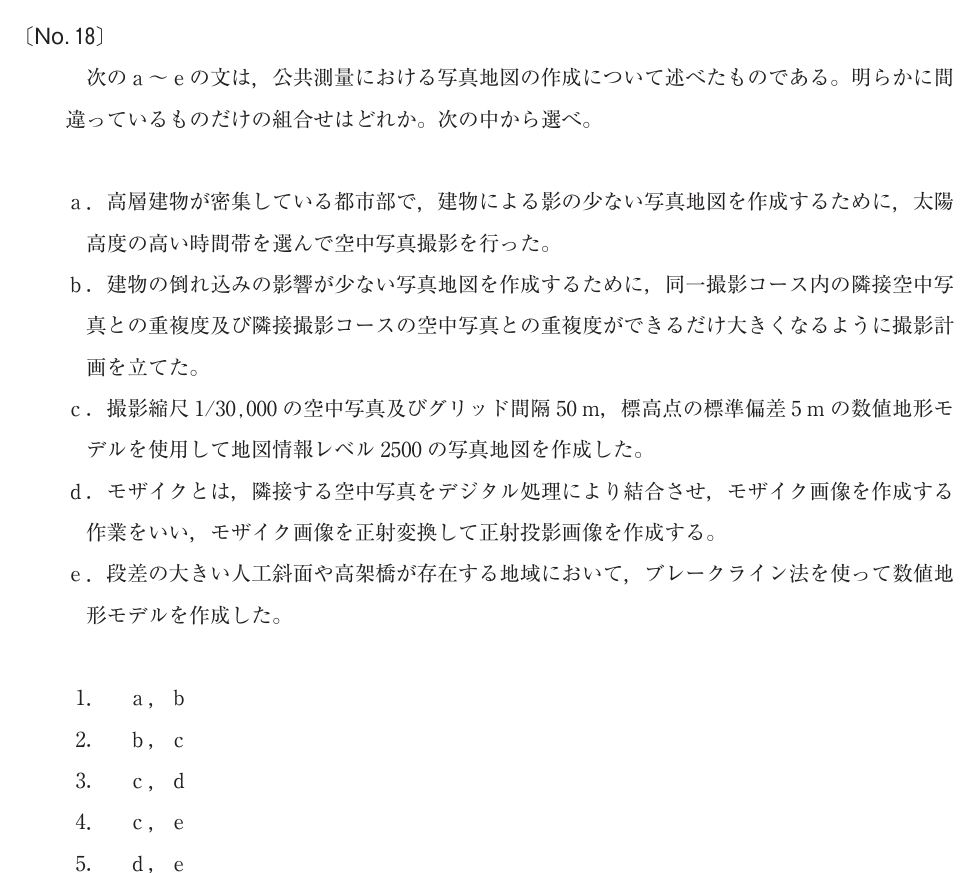 令和4年 測量士試験（午前） 問題（実際の試験問題）