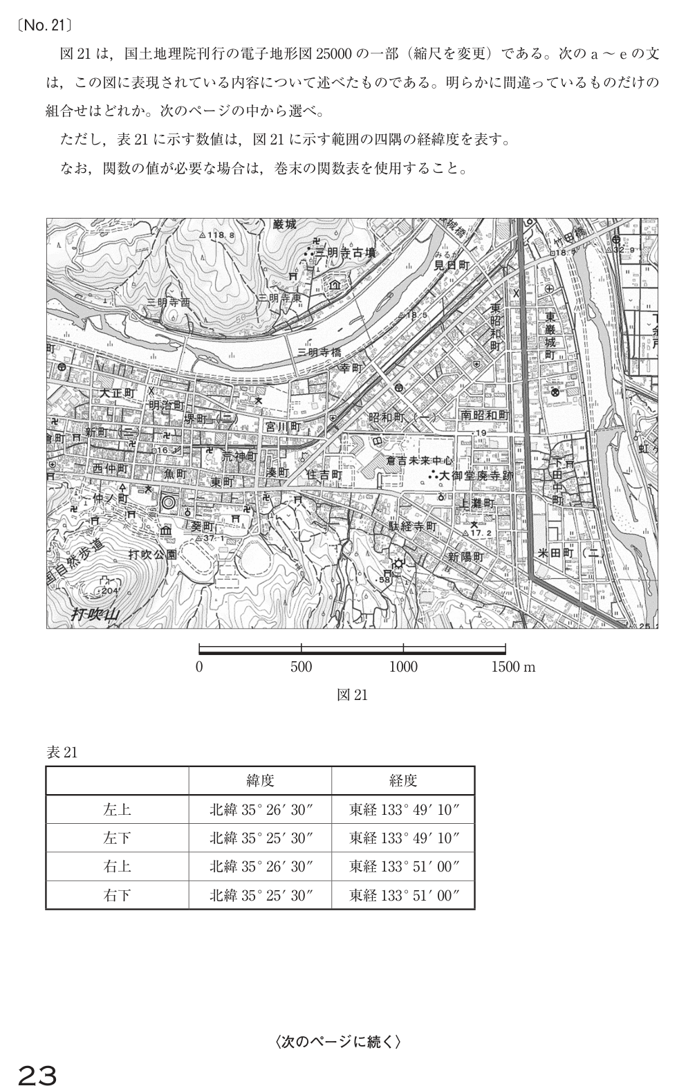 令和4年 測量士試験(午前) 問題(実際の試験問題)