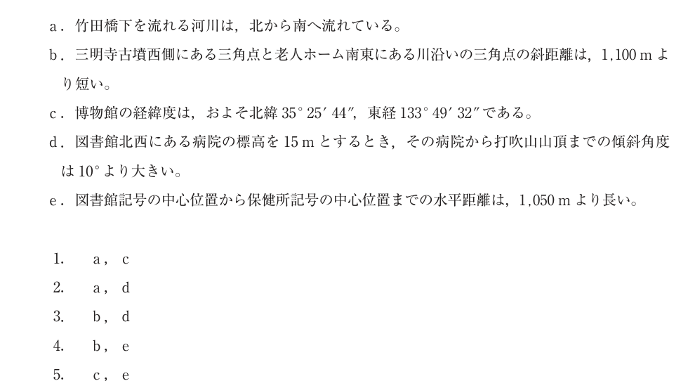 令和4年 測量士試験（午前） 問題（実際の試験問題）