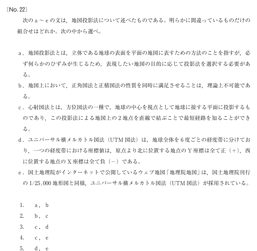 令和4年 測量士試験（午前） 問題（実際の試験問題）
