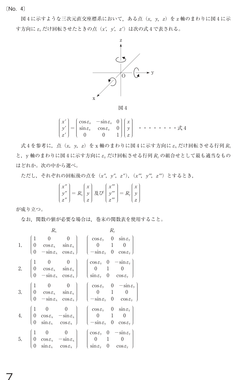 令和4年 測量士試験（午前） 問題（実際の試験問題）
