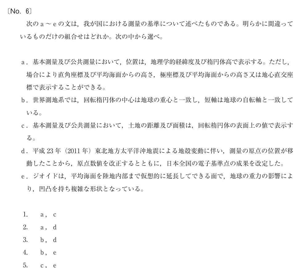 令和4年 測量士試験（午前） 問題（実際の試験問題）