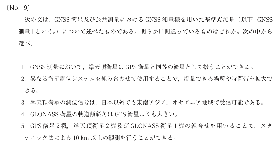 令和4年 測量士試験（午前） 問題（実際の試験問題）