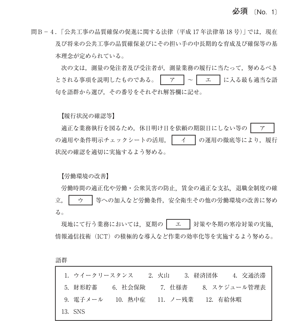 令和4年 測量士試験（午後） 問B-4　公共測量 の問題