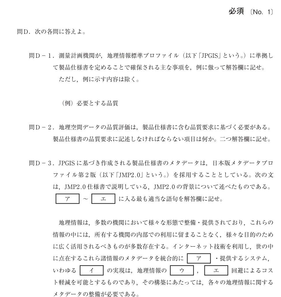 令和4年 測量士試験（午後） 問D-1　成果管理 の問題