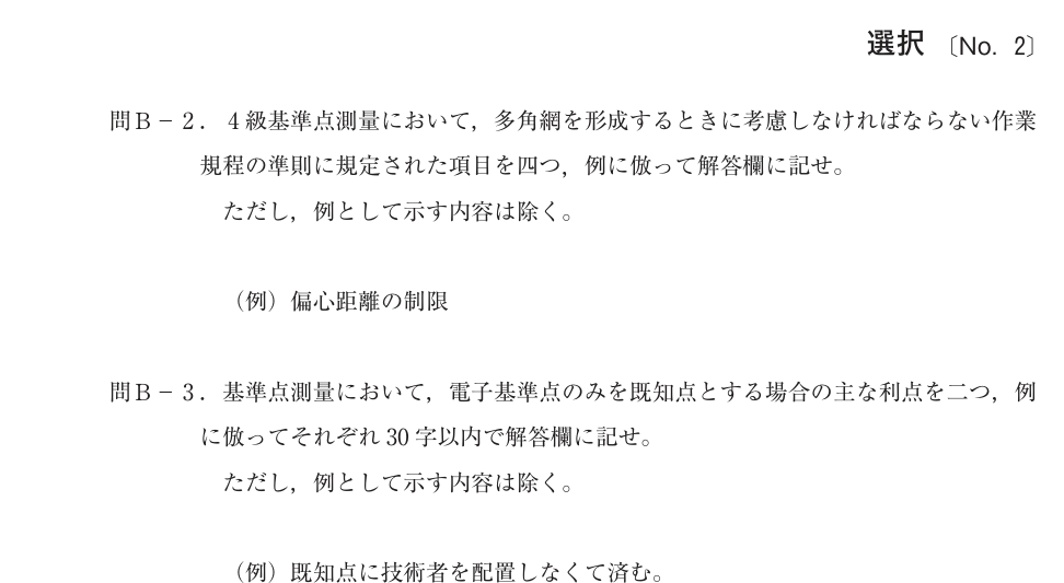 令和4年 測量士試験（午後） 問B-3　TS観測 の問題