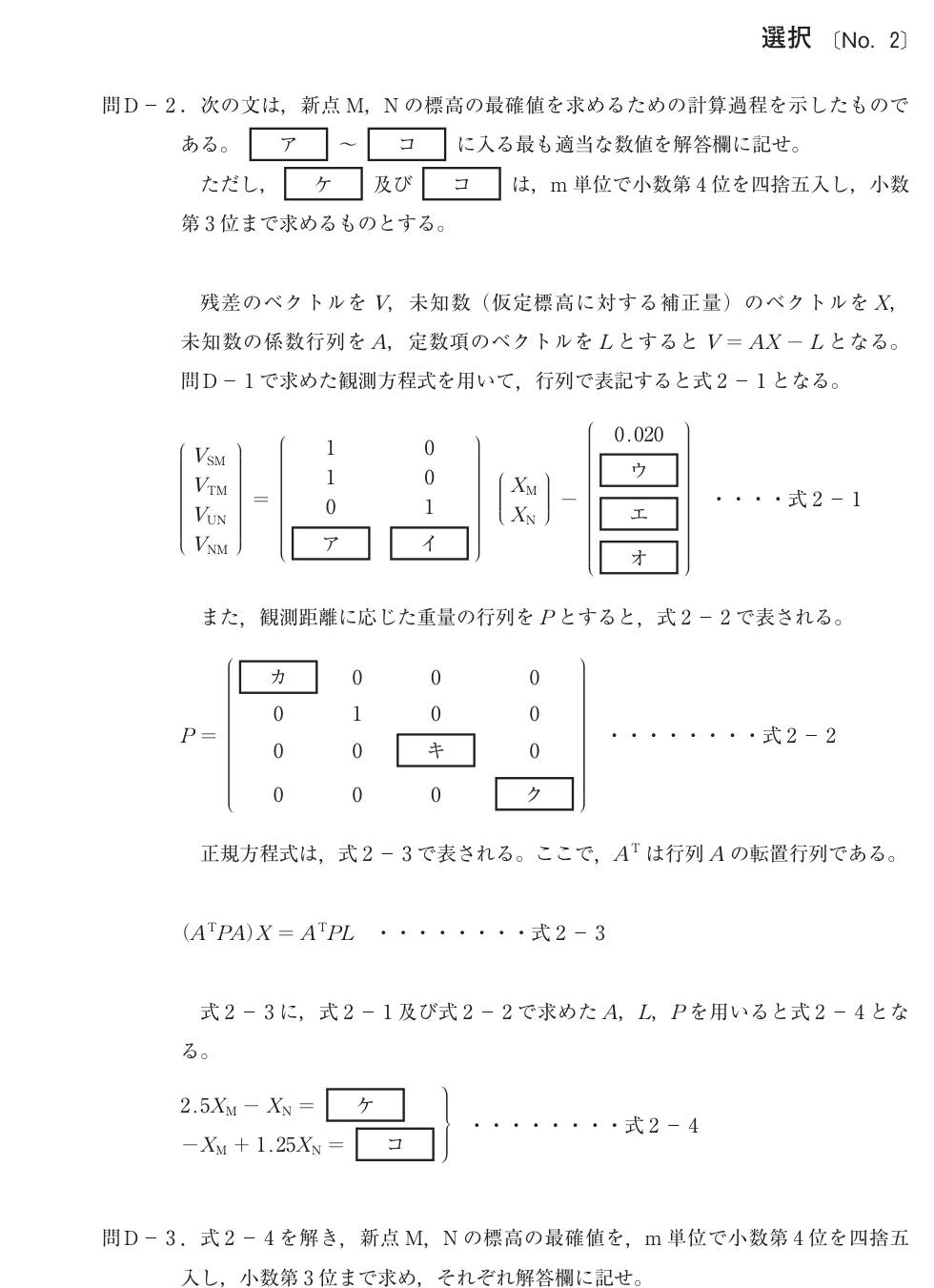 令和4年 測量士試験（午後） 問D-3　水準測量 の問題