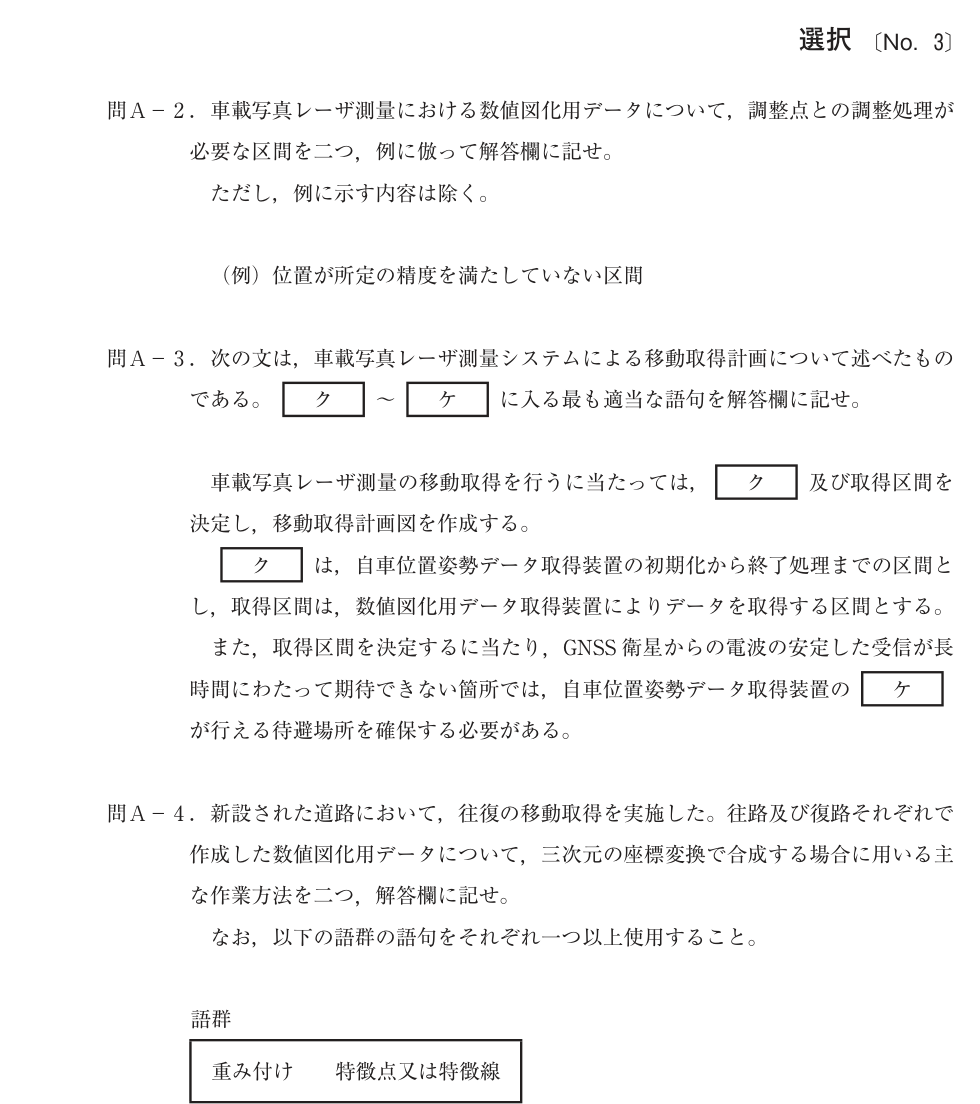 令和4年 測量士試験（午後） 問A-4　UAV測量 の問題