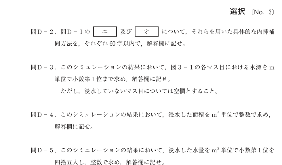 令和4年 測量士試験（午後） 問D-3　航空レーザ の問題