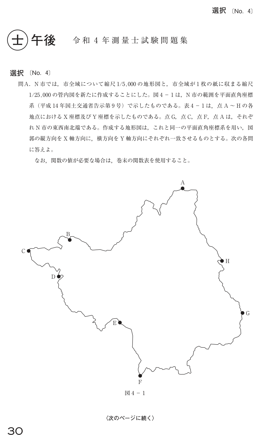 令和4年 測量士試験（午後） 問D-4　航空レーザ の問題