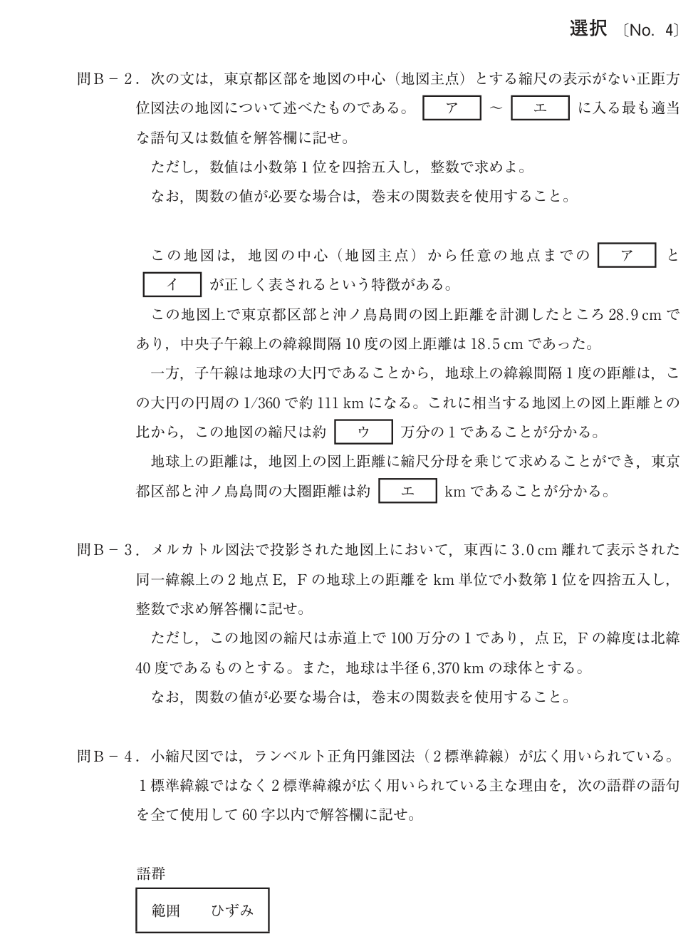 令和4年 測量士試験（午後） 問B-2　地図投影 の問題