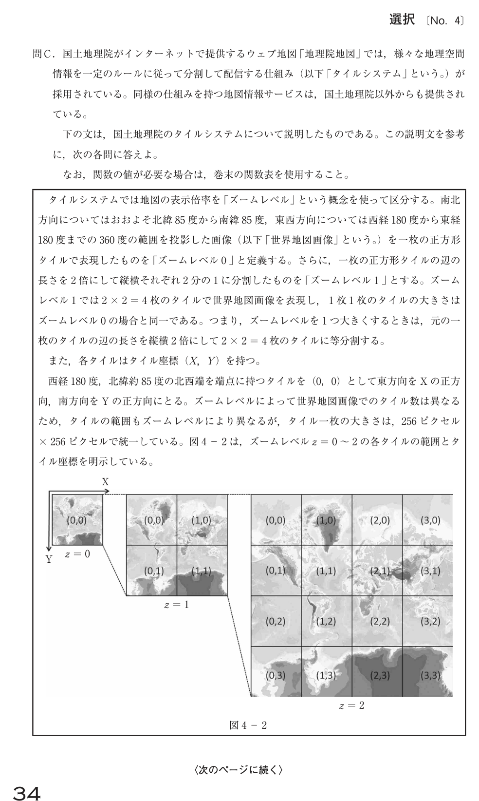 令和4年 測量士試験（午後） 問B-4　地図投影 の問題