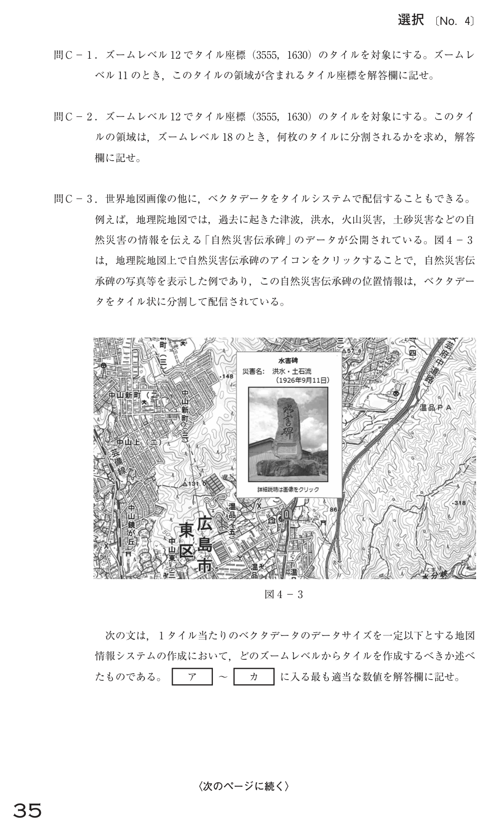 令和4年 測量士試験（午後） 問C-1　GIS の問題