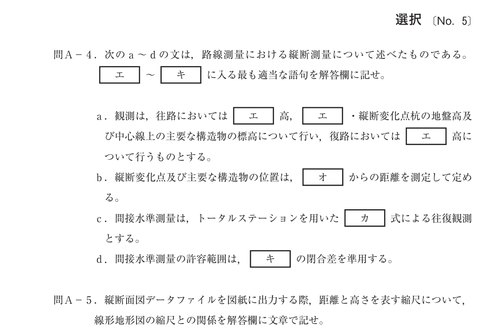 令和4年 測量士試験（午後） 問A-3　路線測量 の問題