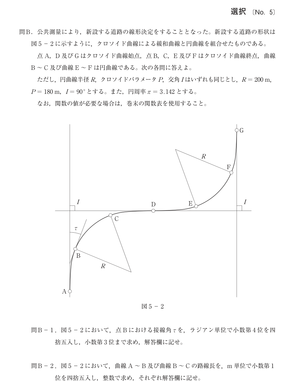 令和4年 測量士試験（午後） 問B-2　曲線計算 の問題