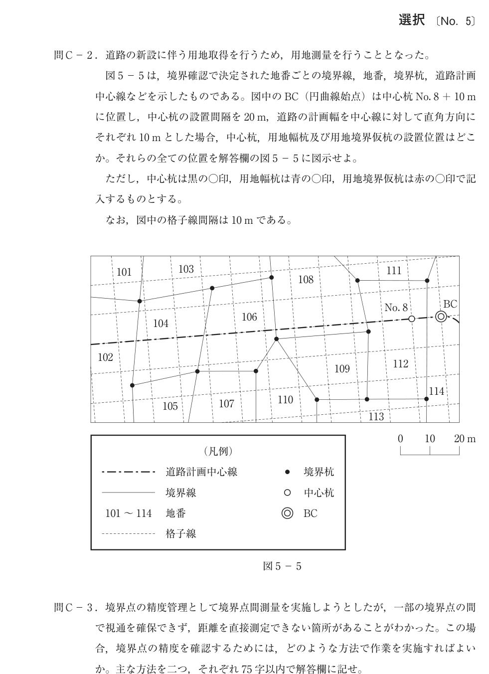令和4年 測量士試験（午後） 問C-3　用地測量 の問題