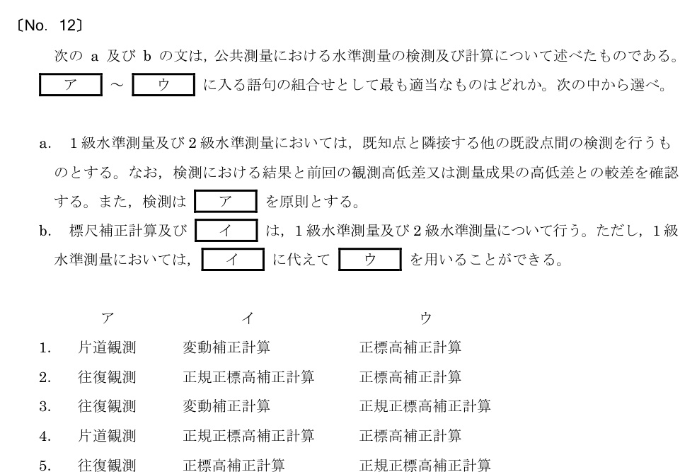 令和5年 測量士試験（午前） 問題（実際の試験問題）