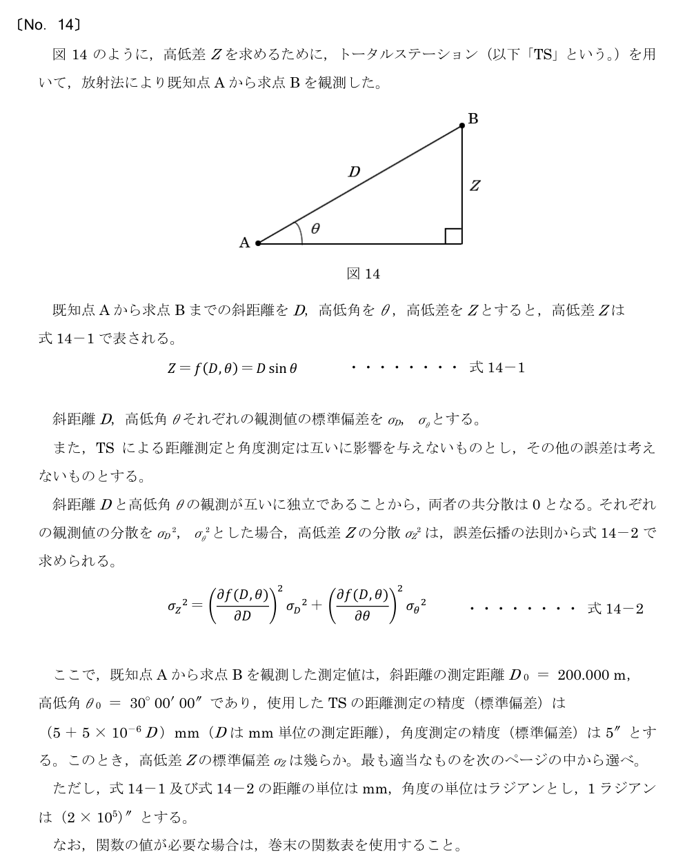 令和5年 測量士試験（午前） 問題（実際の試験問題）