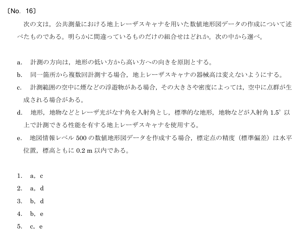 令和5年 測量士試験（午前） 問題（実際の試験問題）