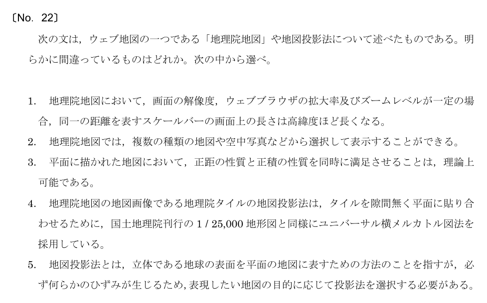 令和5年 測量士試験（午前） 問題（実際の試験問題）
