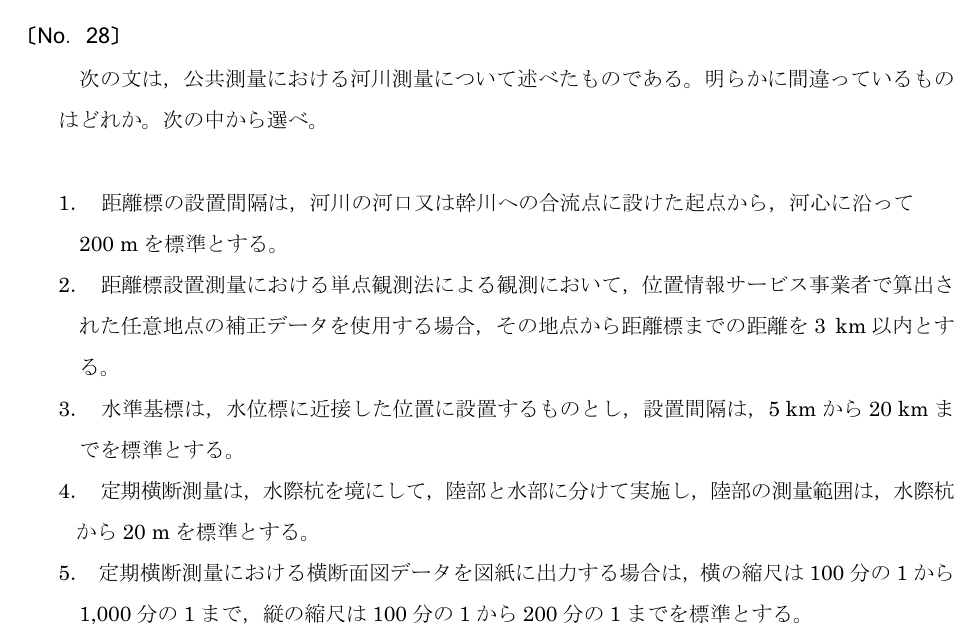 令和5年 測量士試験（午前） 問題（実際の試験問題）