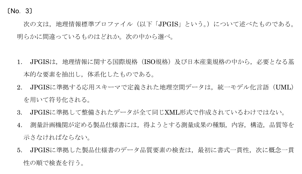 令和5年 測量士試験（午前） 問題（実際の試験問題）