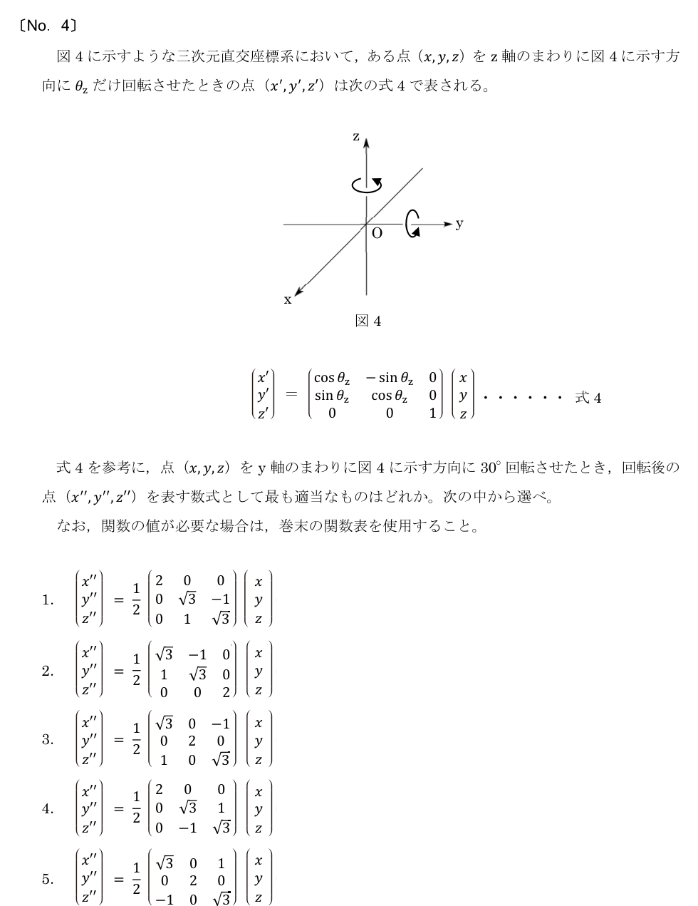 令和5年 測量士試験（午前） 問題（実際の試験問題）