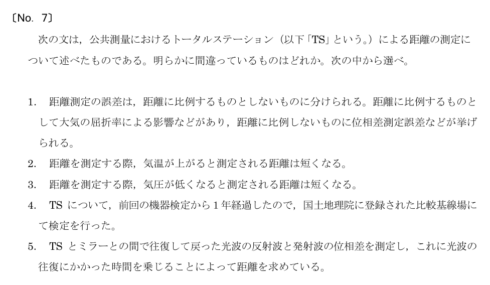 令和5年 測量士試験（午前） 問題（実際の試験問題）