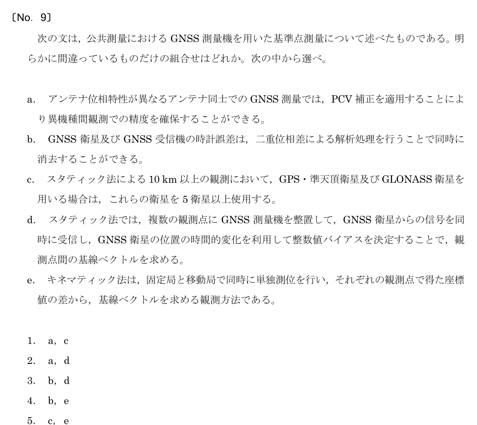 令和5年 測量士試験（午前） 問題（実際の試験問題）