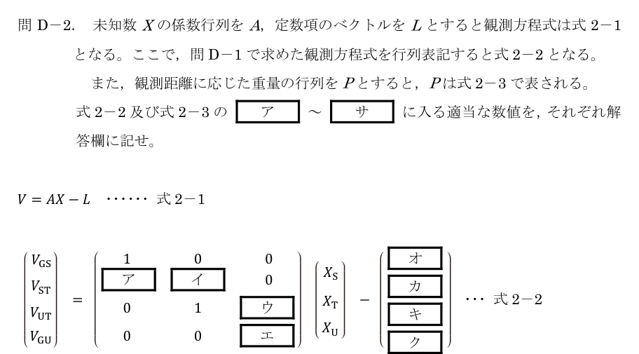 令和5年 測量士試験（午後） 問D-2　係数行列・定数・重量 の問題