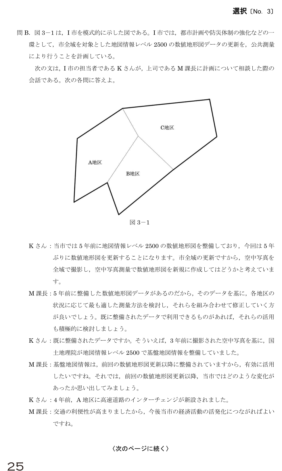令和5年 測量士試験（午後） 問B-1　既存成果を使った地図更新 の問題