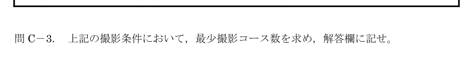 令和5年 測量士試験（午後） 問C-3　撮影コース数 の問題