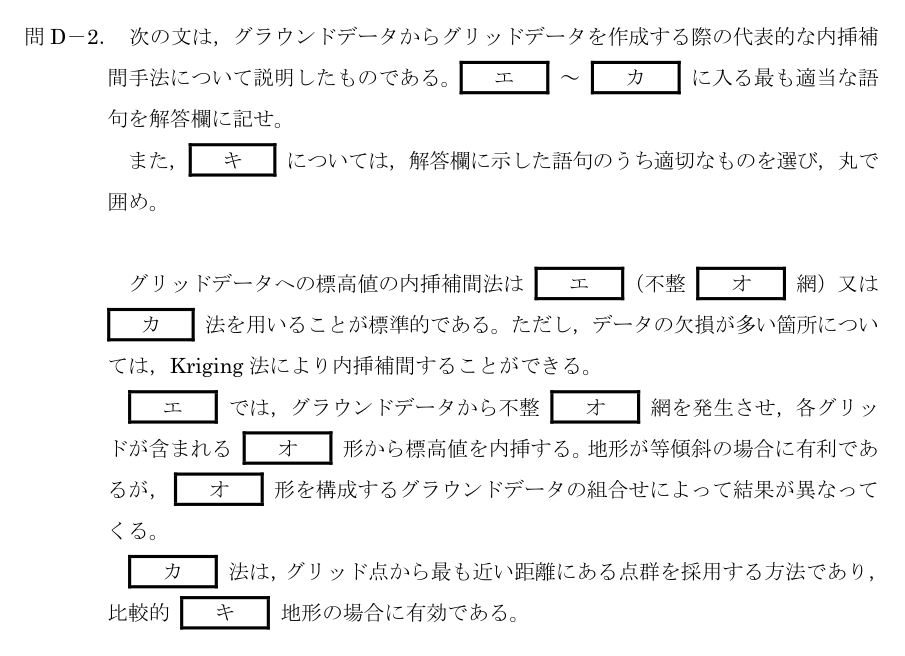 令和5年 測量士試験（午後） 問D-2　グリッドデータの内挿補間 の問題