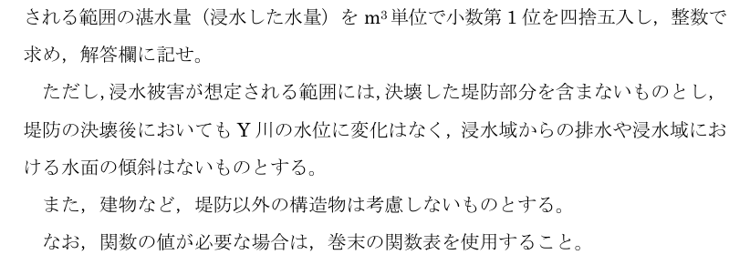 令和5年 測量士試験（午後） 問D-4　湛水量の計算 の問題