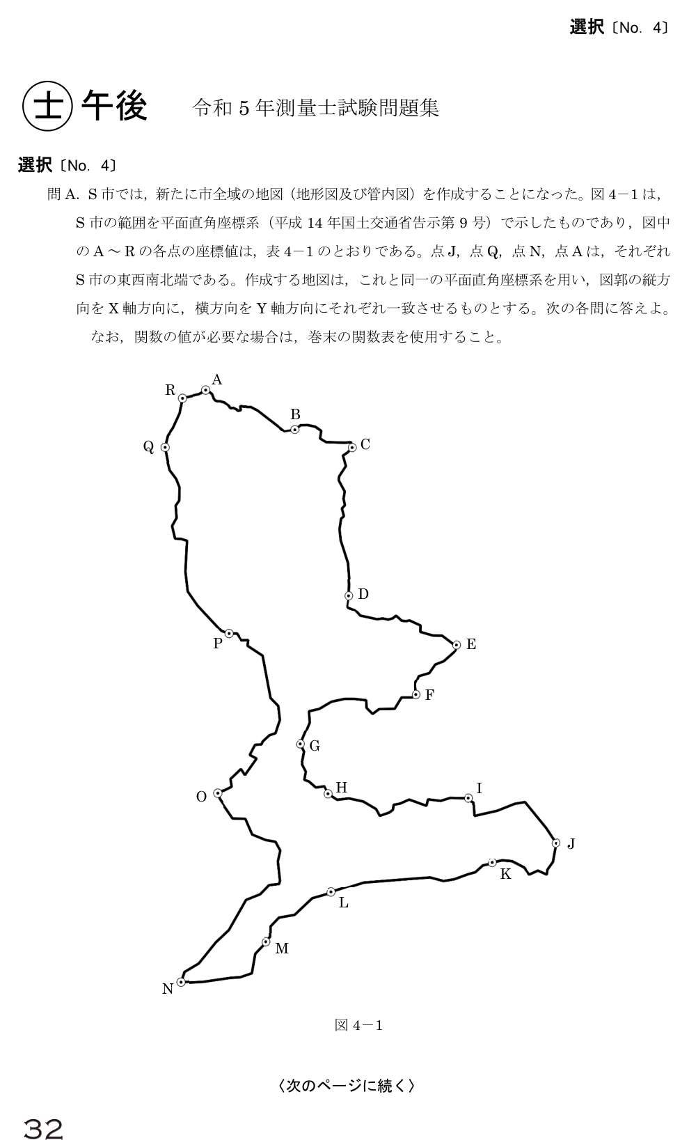 令和5年 測量士試験（午後） 問A-1　地形図の図郭割 の問題