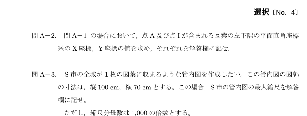 令和5年 測量士試験（午後） 問A-2　図葉左下隅の座標 の問題