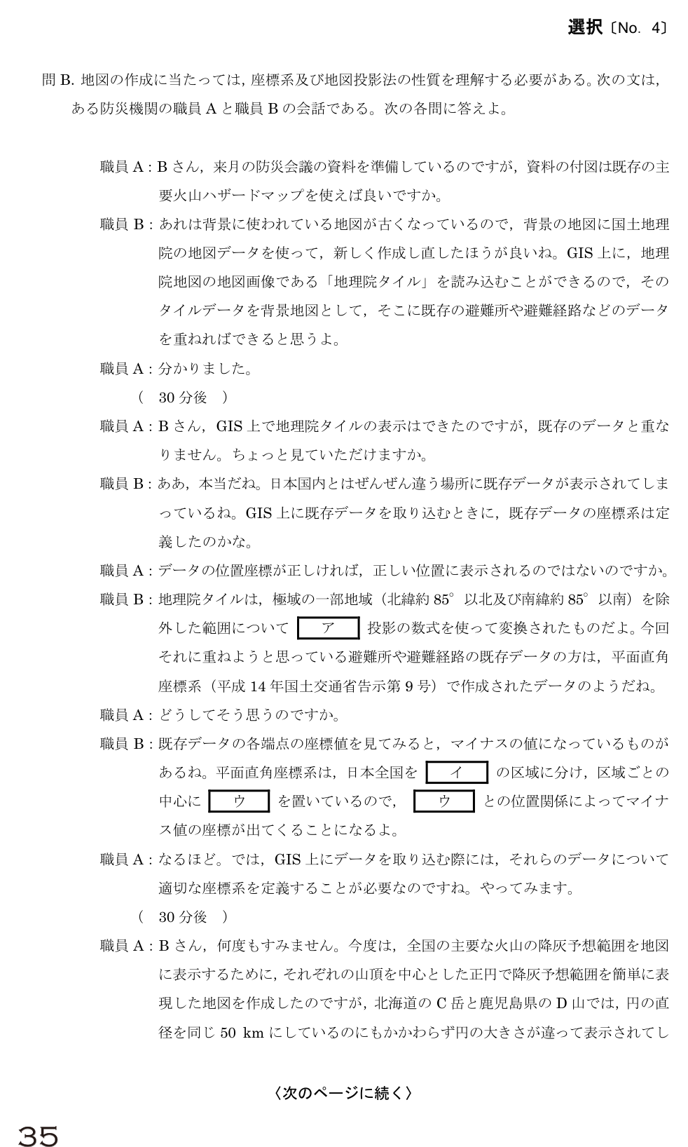 令和5年 測量士試験（午後） 問B-2　ウェブメルカトル図法 の問題