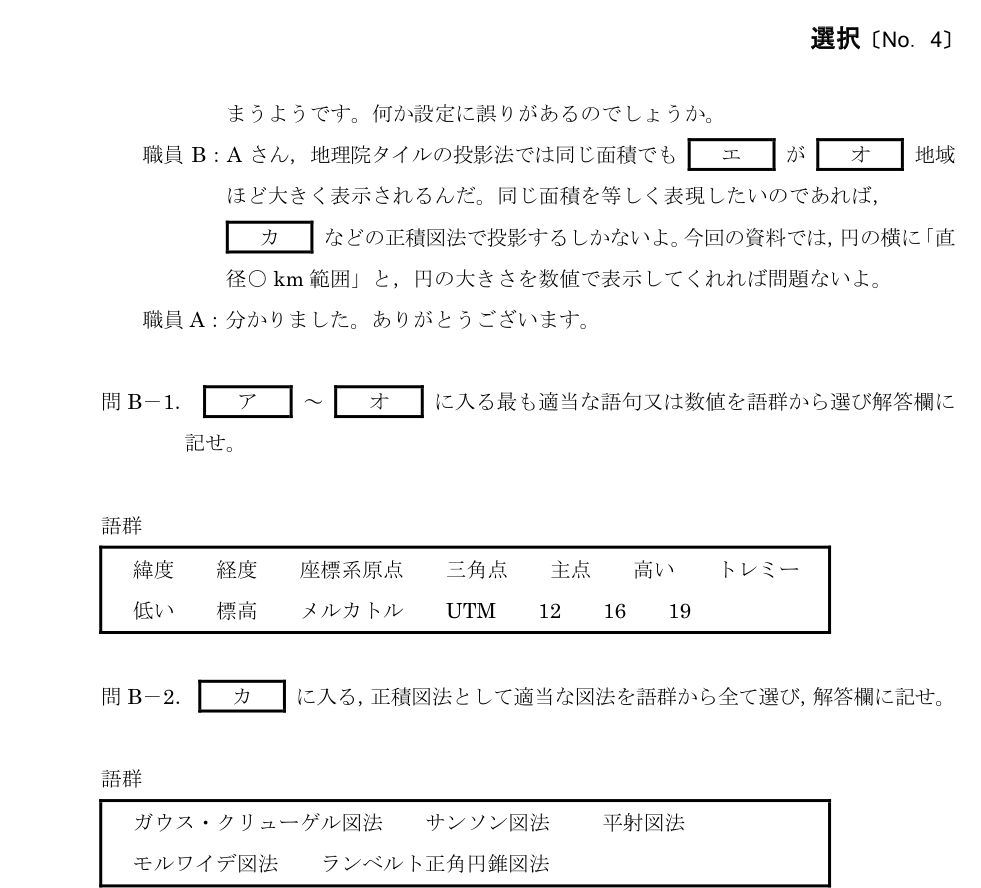 令和5年 測量士試験（午後） 問B-2　ウェブメルカトル図法 の問題