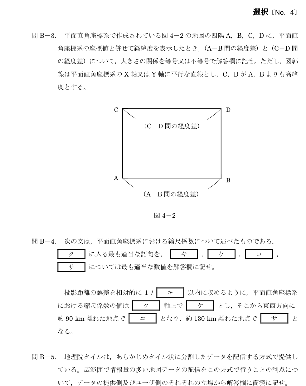 令和5年 測量士試験（午後） 問B-4　縮尺係数 の問題