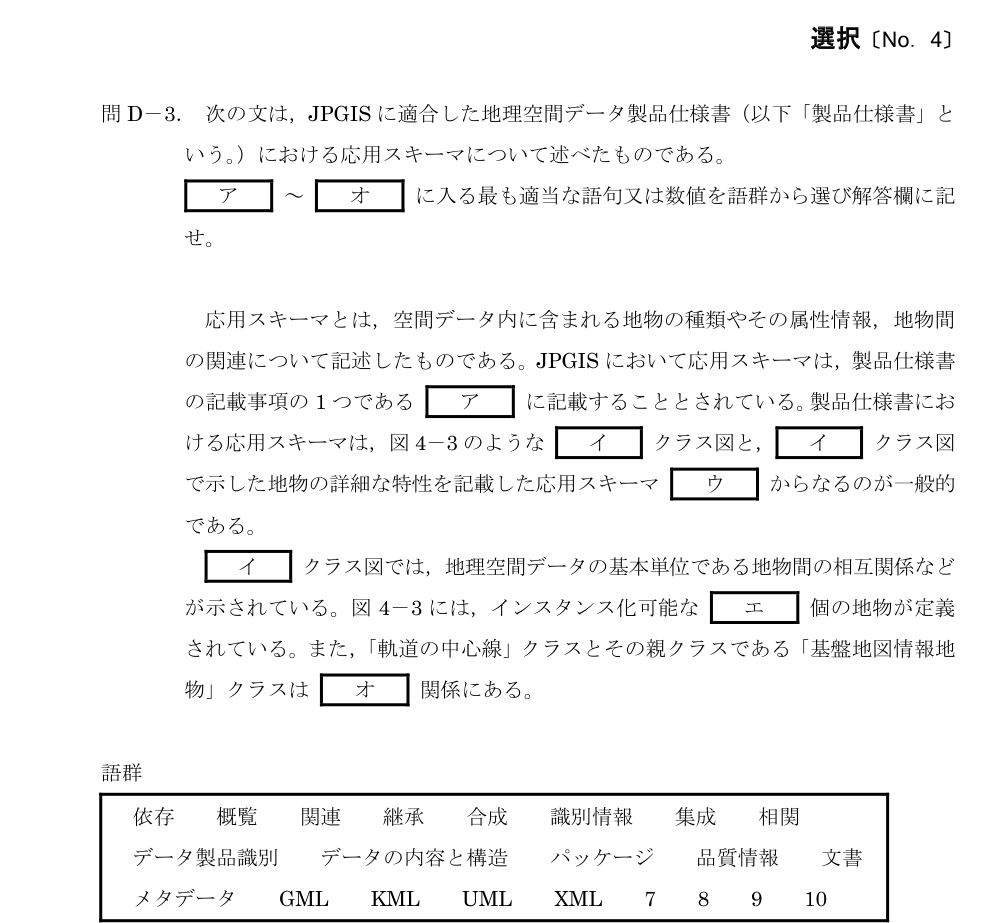 令和5年 測量士試験（午後） 問D-3　応用スキーマ の問題
