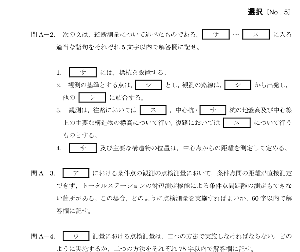 令和5年 測量士試験（午後） 問A-2　縦断測量 の問題