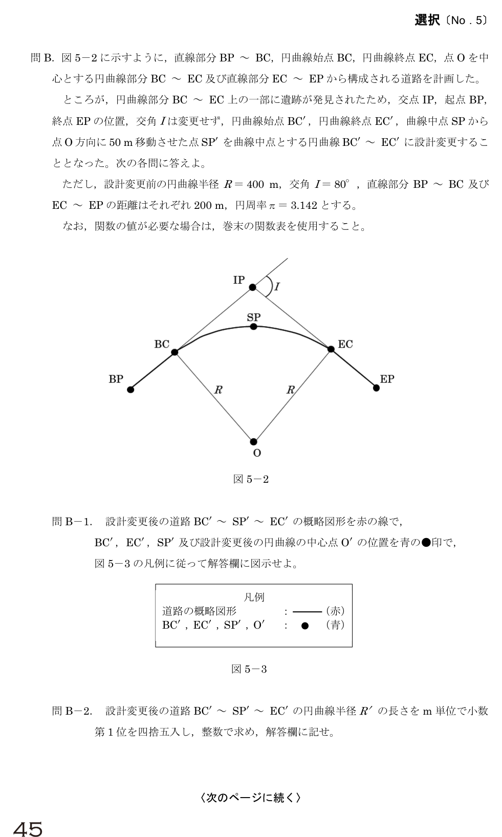 令和5年 測量士試験（午後） 問B-1　円曲線の設計変更 の問題