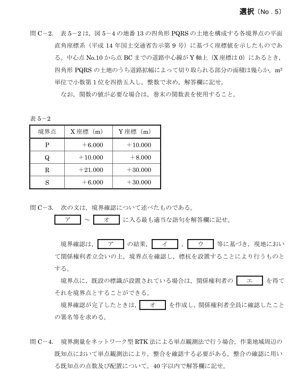令和5年 測量士試験（午後） 問C-2　道路拡幅部分の面積 の問題