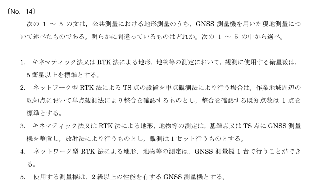 令和6年 測量士試験（午前） 問題（実際の試験問題）