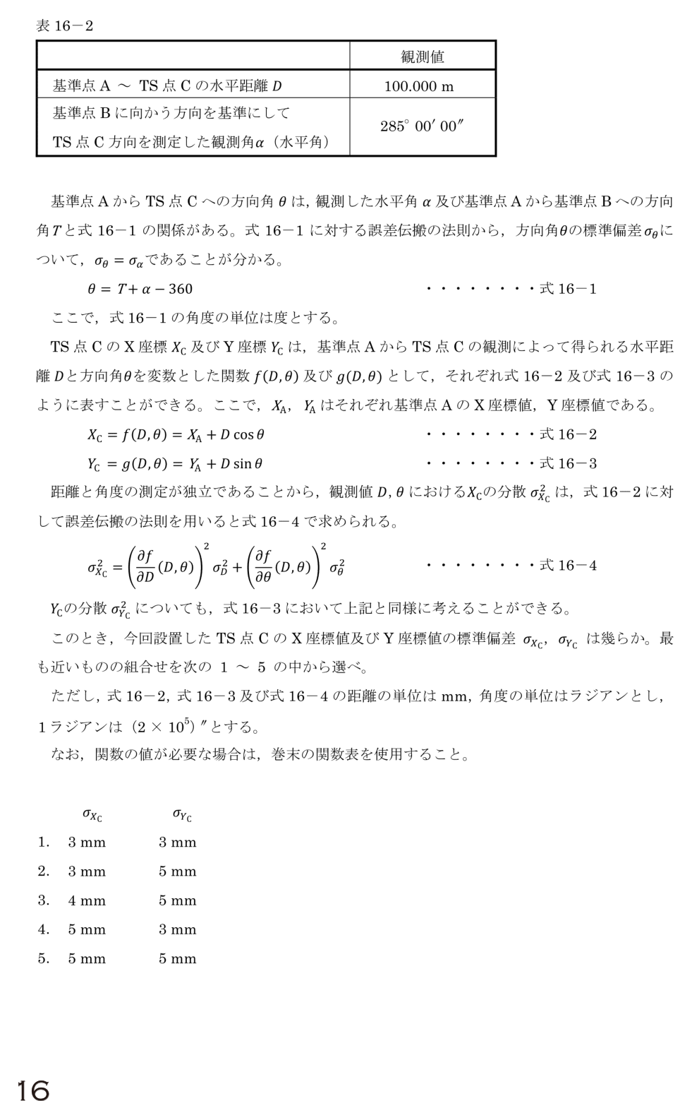 令和6年 測量士試験（午前） 問題（実際の試験問題）